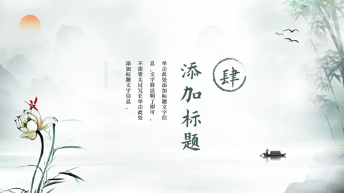 中国风清雅江山通用PPT模板