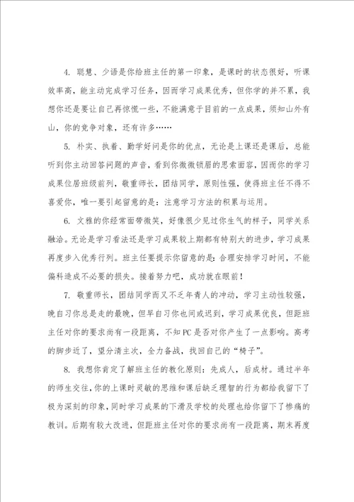 高中生期末班主任评语