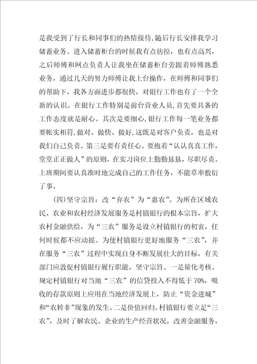 邮储银行实习情况调研报告