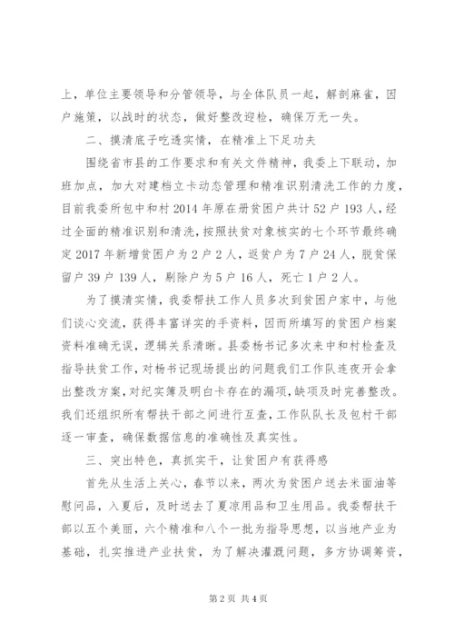 【干部驻村联户扶贫工作总结范文】驻村联户扶贫工作.docx