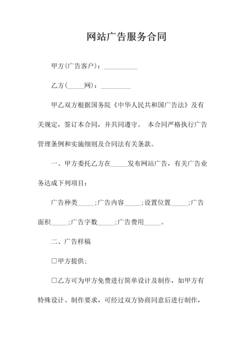 关于网站服务合同(常用版).docx