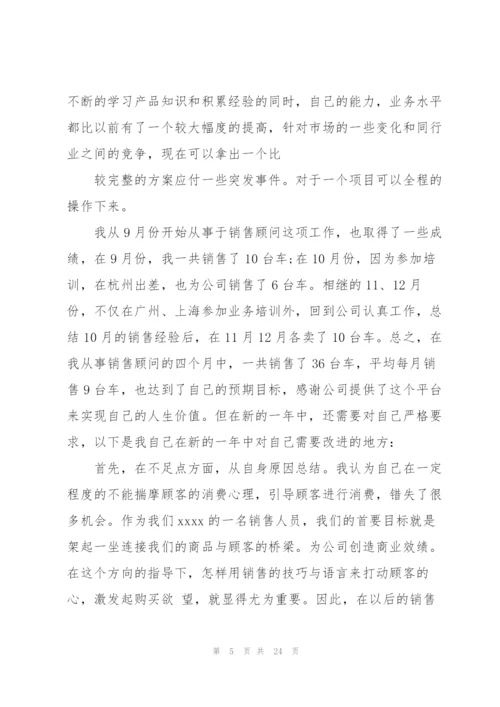 4s店销售员年终个人工作总结（10篇）.docx