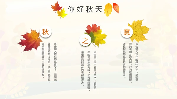 秋天来了银杏树旅游日记秋风季动态PPT