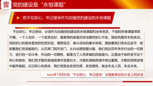 领导强调的永恒课题PPT党建模板