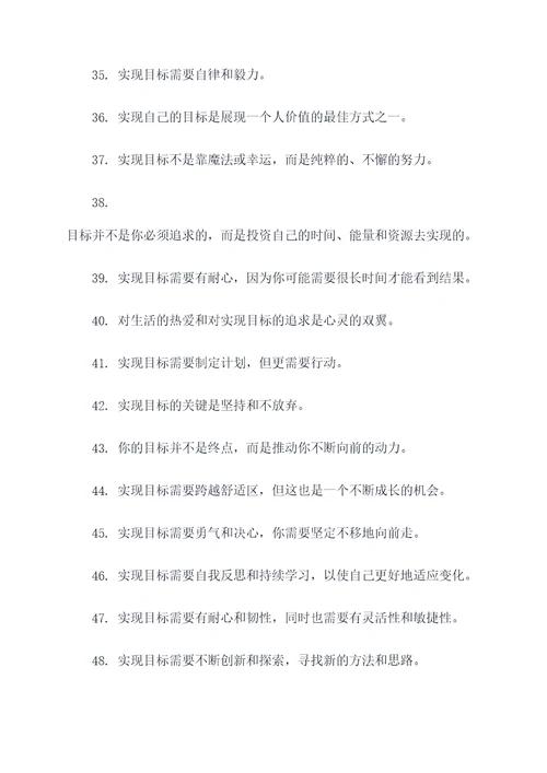 激励自己实现目标名言名句