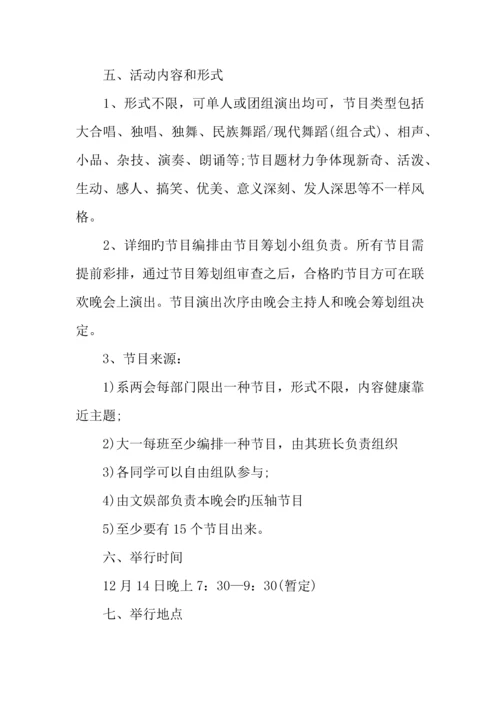 大学元旦文艺汇演活动主题方案.docx