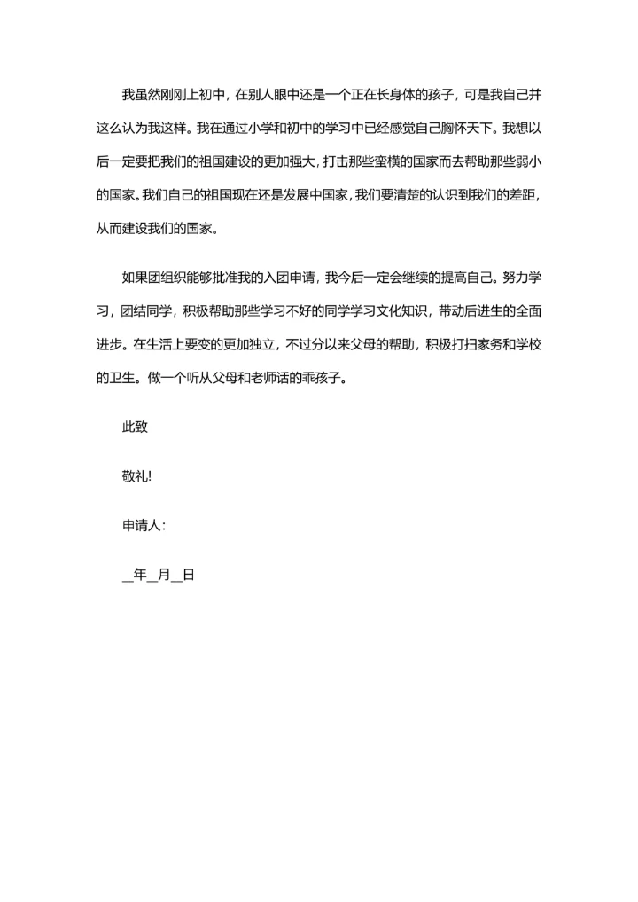 学生加入共青团申请书通用3篇