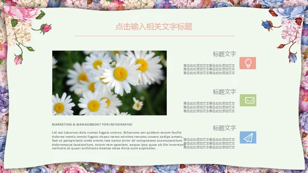 花艺女性教师说课教育通用PPT模板