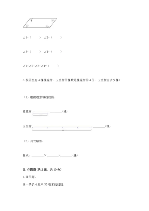 西师大版四年级上册数学第三单元 角 测试卷精品【名师推荐】.docx