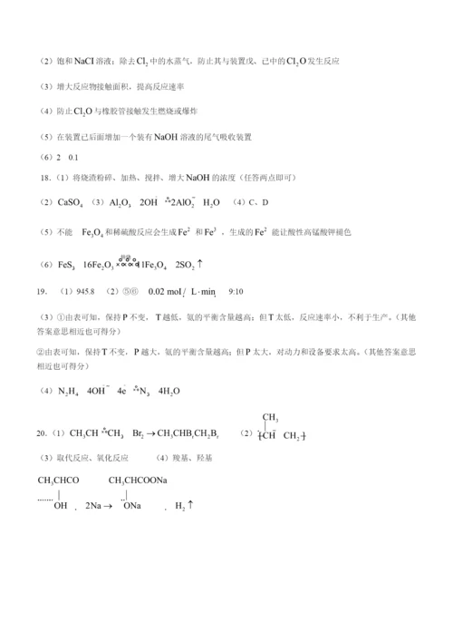 广东省广州市五校2020-2021学年高一下学期期末联考化学试题 WORD版含答案.docx