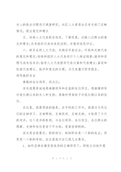 领导就职发言.docx