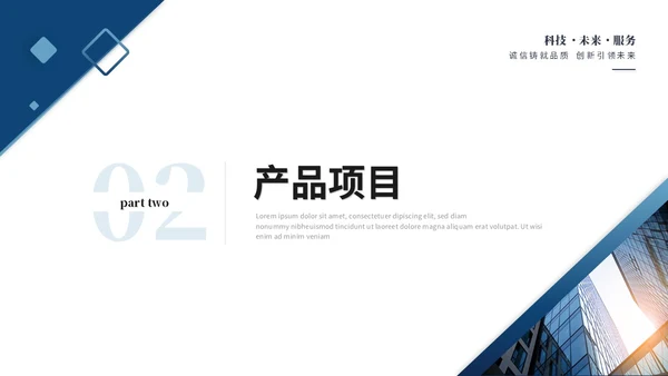 蓝色简约商务公司介绍企业介绍企业宣传产品介绍ppt模板