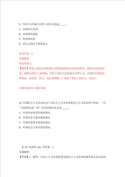 福建省莆田市秀屿区退役军人事务局等单位关于招考45名见习生模拟考试练习卷及答案解析第7次