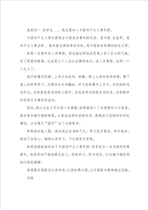 入团申请书初中生1500字范文