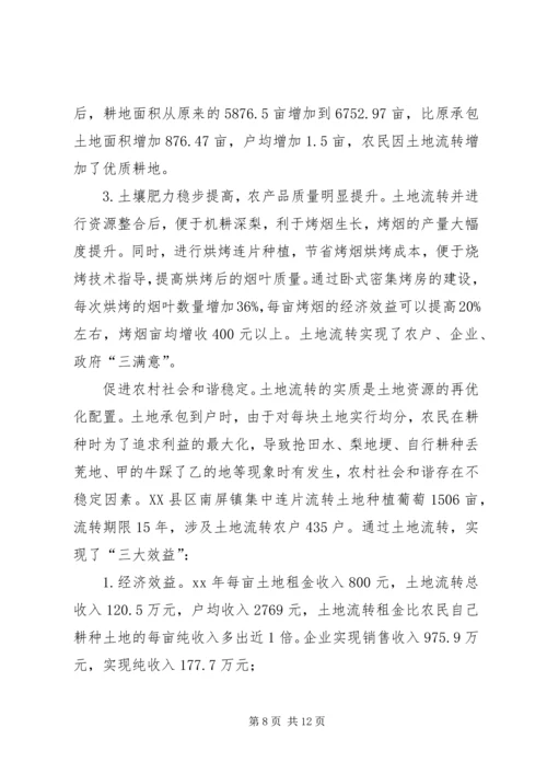 国家农业部调研XX县区农村土地承包工作情况汇报 (5).docx