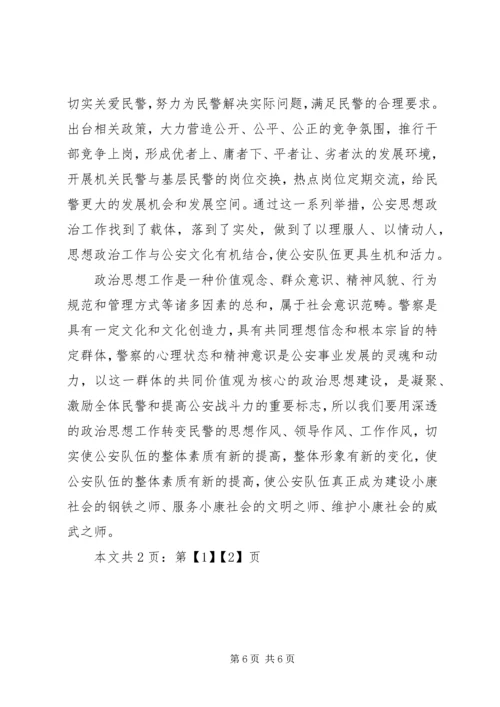 公安局思想政治工作经验材料(1).docx