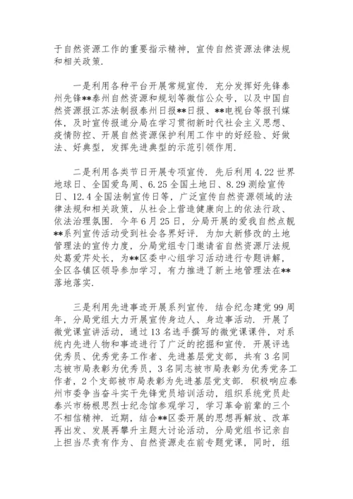 专题研究意识形态工作会议纪要.docx