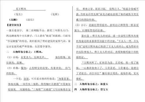 林黛玉进贾府复习导学案成稿带答案