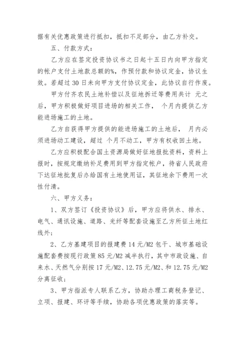 2023投资协议书.docx