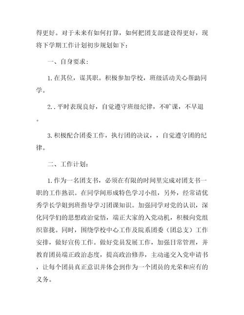 团支书学期工作计划