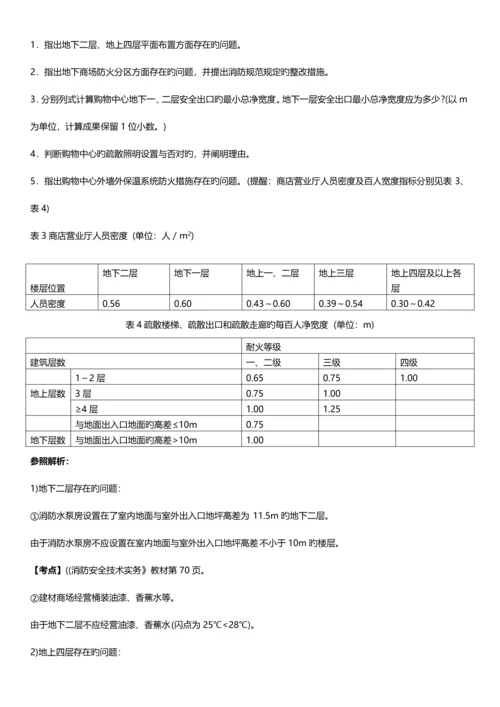 2023年注册消防工程师消防安全案例分析考试真题及答案.docx