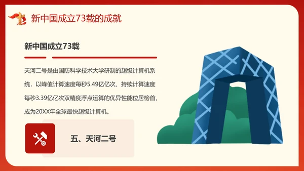 盛世中华喜迎国庆节商业活动PPT模板