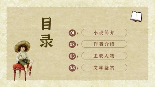 经典文学小说赏析大卫科波菲尔通用PPT
