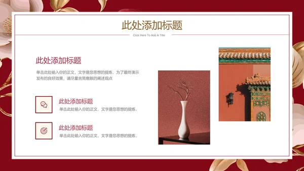 红色喜庆中国风通用PPT演示模板