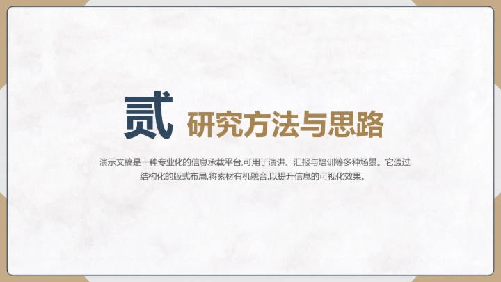 商务风毕业论文开题答辩PPT模板