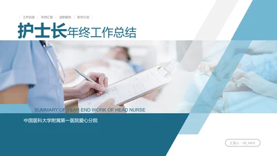 护士长年终工作总结述职报告汇报PPT模板