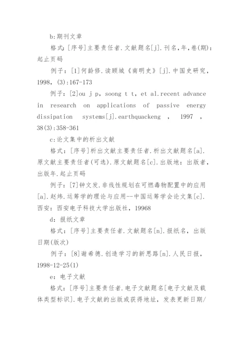 参考文献标准格式.docx