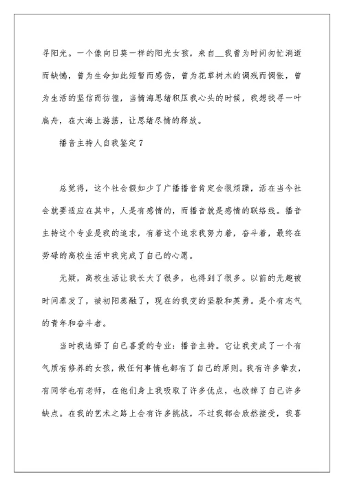播音主持人自我鉴定