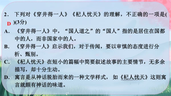24《寓言四则》课件