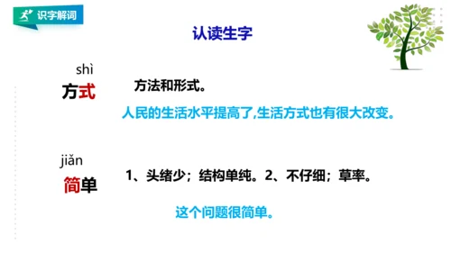 部编版语文二年级下册第七单元第24课《当世界年纪还小的时候》第一课时   课件
