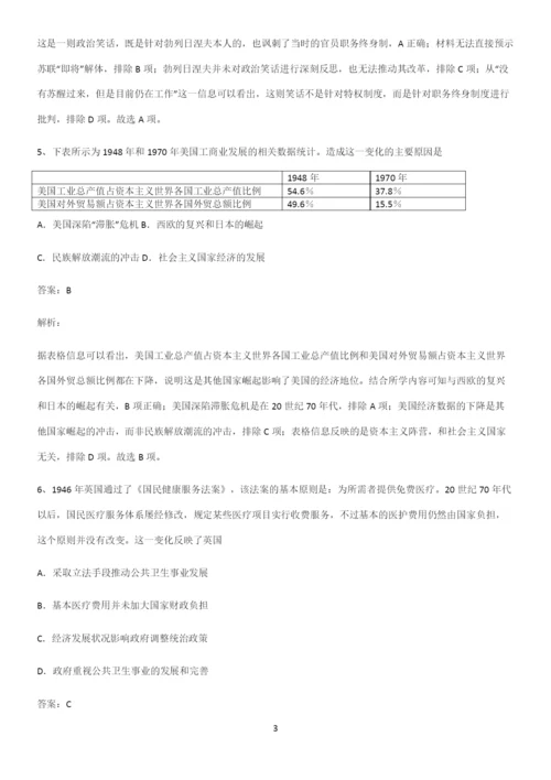 2023人教版带答案高中历史下高中历史统编版下第八单元20世纪下半叶世界的新变化知识点题库.docx