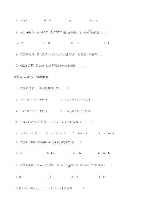 2023年整式的加减乘除及因式分解中考总复习知识点复习中考真题题型分类练习.docx