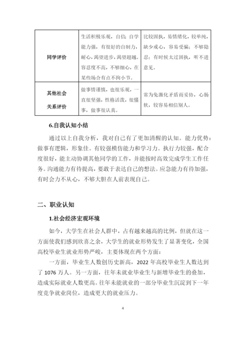 13页4500字数据科学与大数据技术专业职业生涯规划.docx