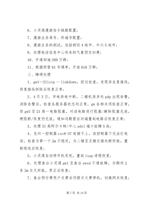 月工作总结与计划 (6).docx