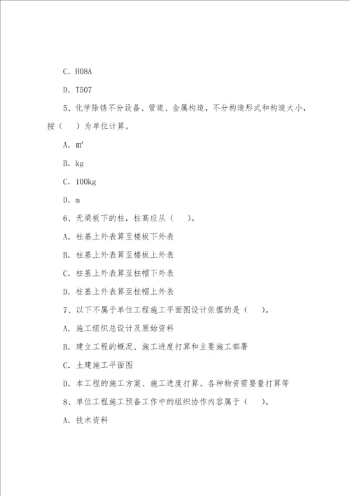 2012造价工程师习题安装专业1