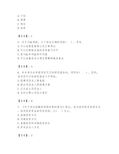 2024年咨询工程师之宏观经济政策与发展规划题库附答案（精练）.docx