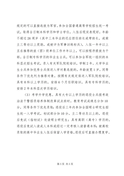 镇人武部征兵工作方案.docx