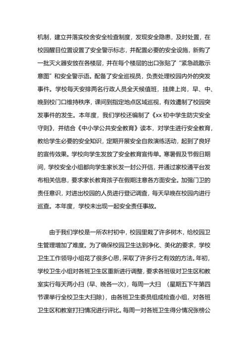 初级中学年末工作总结.docx