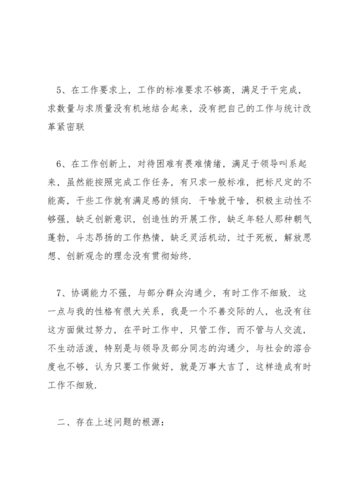 关于个人民主生活会发言材料批评与自我批评范文3篇.docx