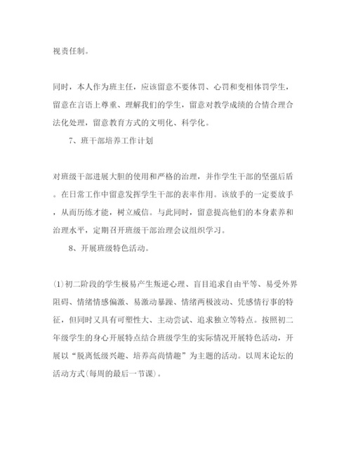精编初中班主任工作参考计划优秀范文5篇.docx