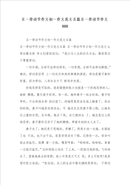 2021年五一劳动节作文初一作文范文五篇五一劳动节作文800
