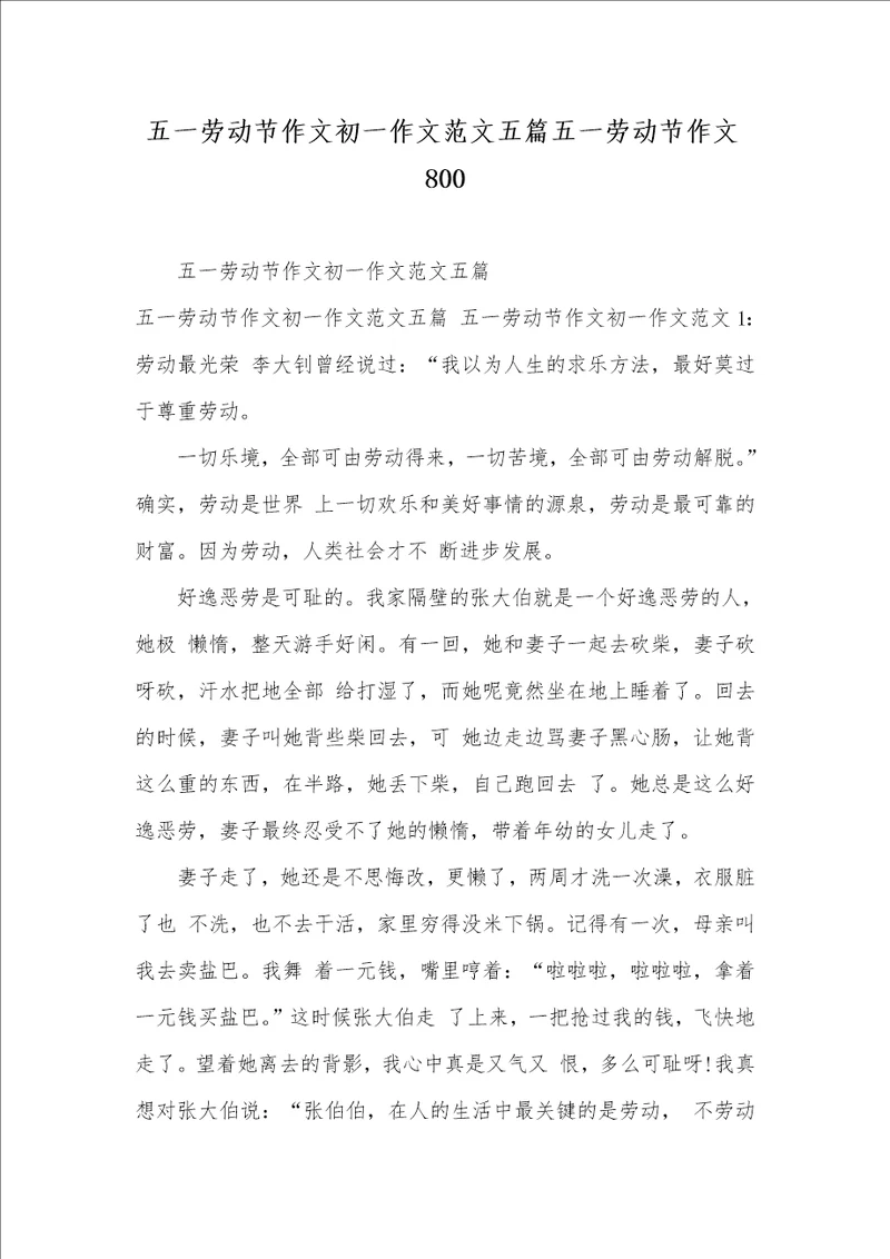 2021年五一劳动节作文初一作文范文五篇五一劳动节作文800