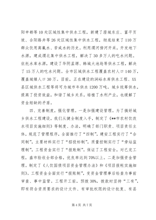 副市长城乡供水工作会议讲话.docx