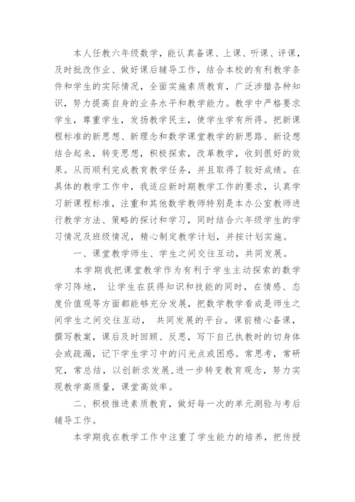 六年级下册数学工作总结.docx