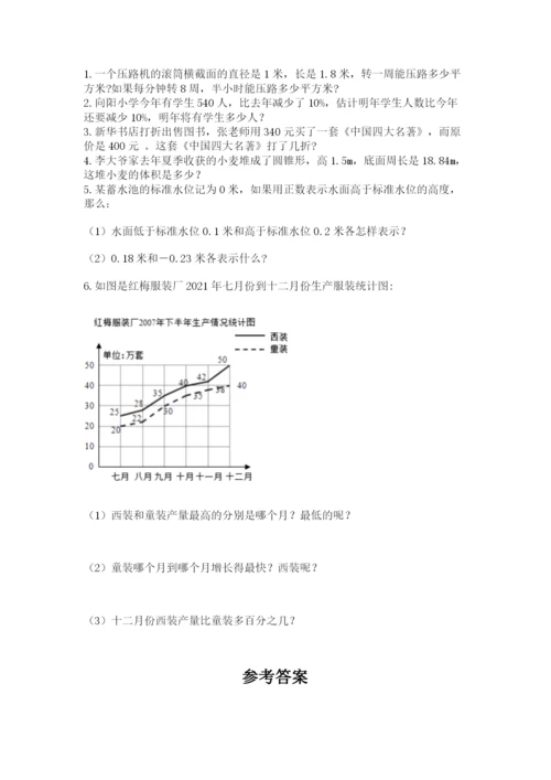 青岛版六年级数学下学期期末测试题附完整答案【历年真题】.docx