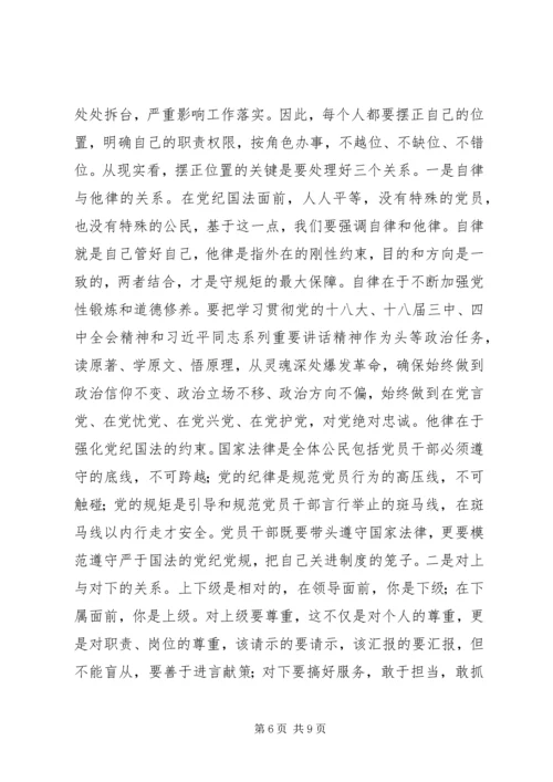 学习“守纪律、讲规矩”心得体会_1 (2).docx